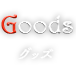 GOODS